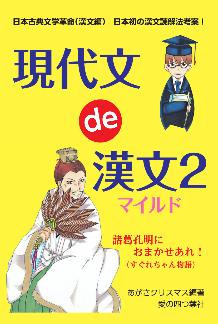 現代文de漢文2 愛の四つ葉社 ポケブ