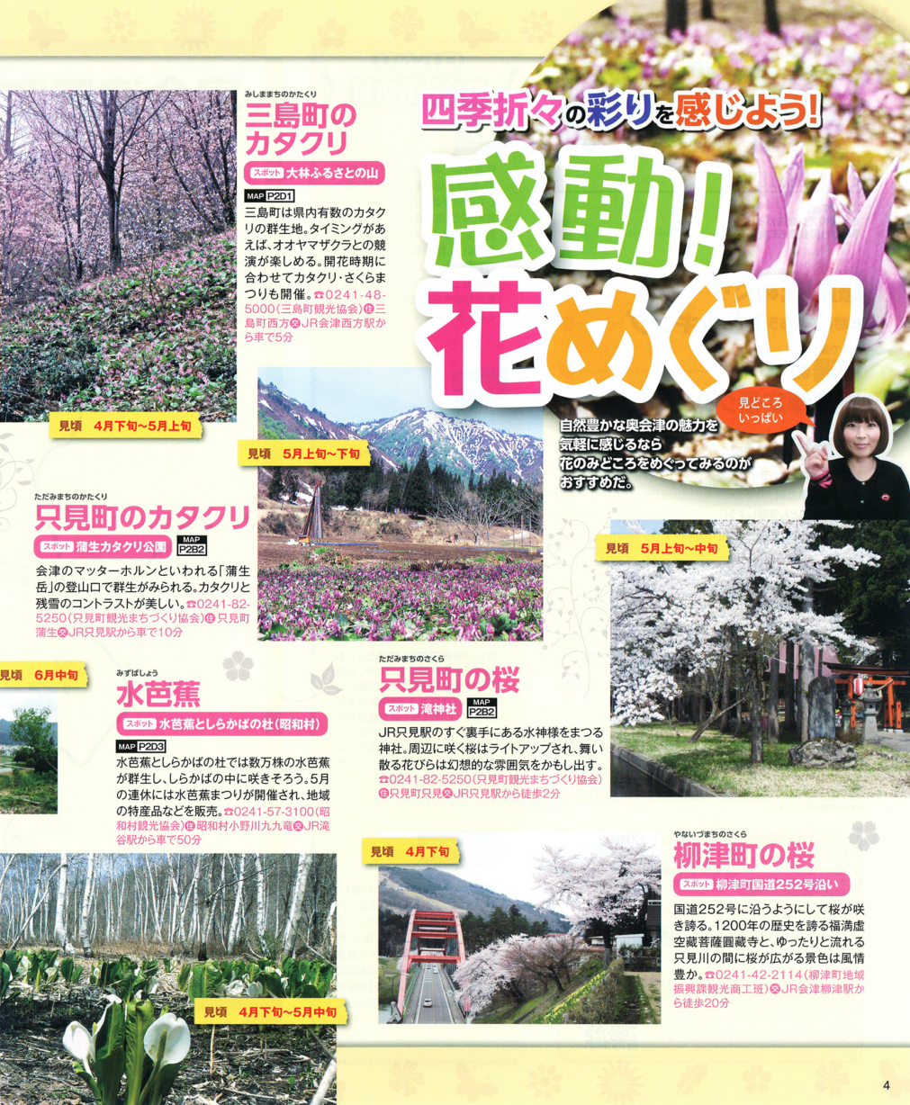 いいね 奥会津 只見川電源流域振興協議会 ポケブ